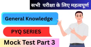 GK Online Test, General Knowledge Question And Answer Set 3