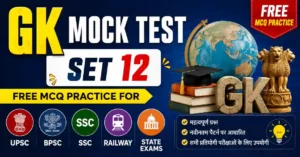 GK Mock Test Set 12 – Free MCQ Practice for UPSC , BPSC, SSC, Railway,  & State Exams